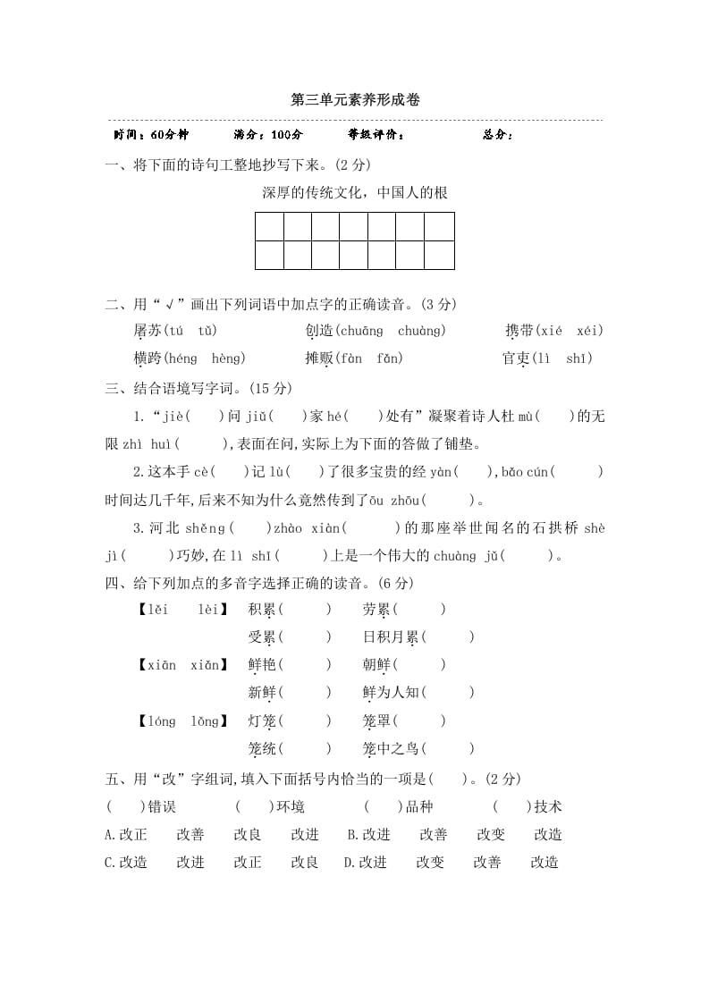 三年级语文下册第三单元素养形成卷-淘课榜