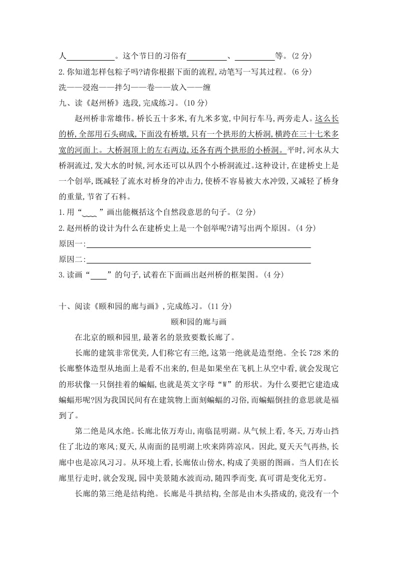 图片[3]-三年级语文下册第三单元素养形成卷-淘课榜