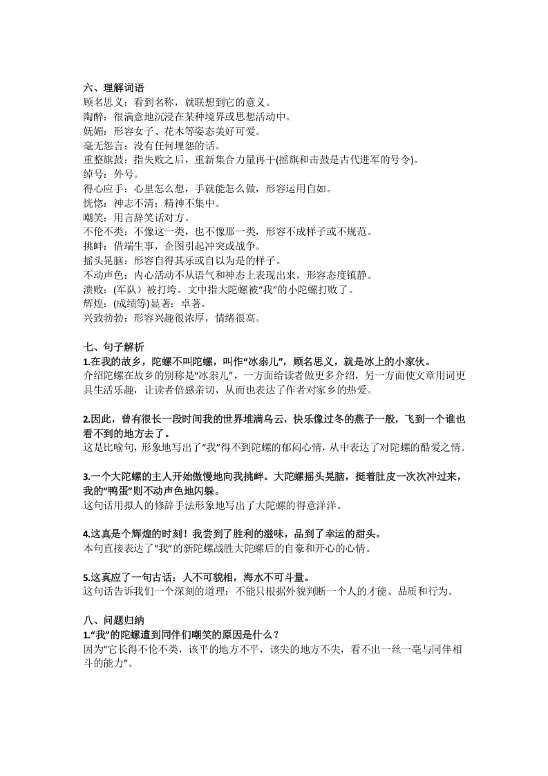 图片[2]-四年级语文上册20第20课《陀螺》-淘课榜