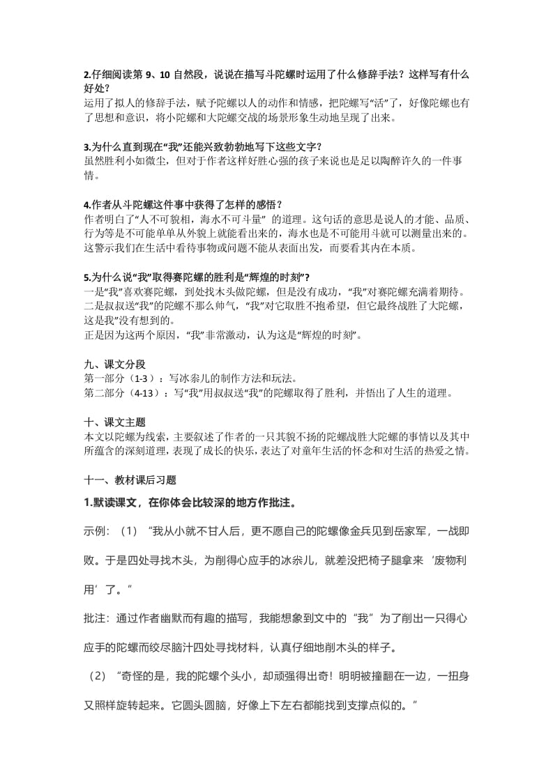 图片[3]-四年级语文上册20第20课《陀螺》-淘课榜