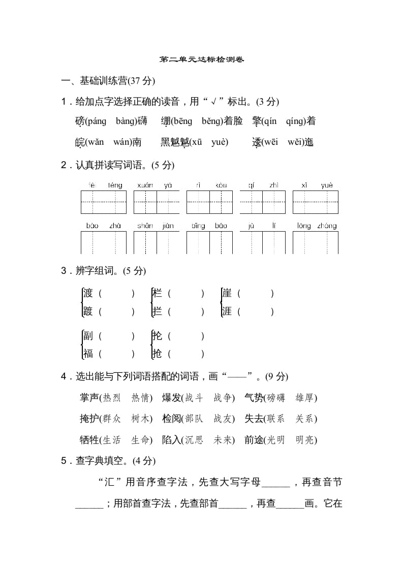 六年级语文上册第二单元达标检测卷（一）（部编版）-淘课榜