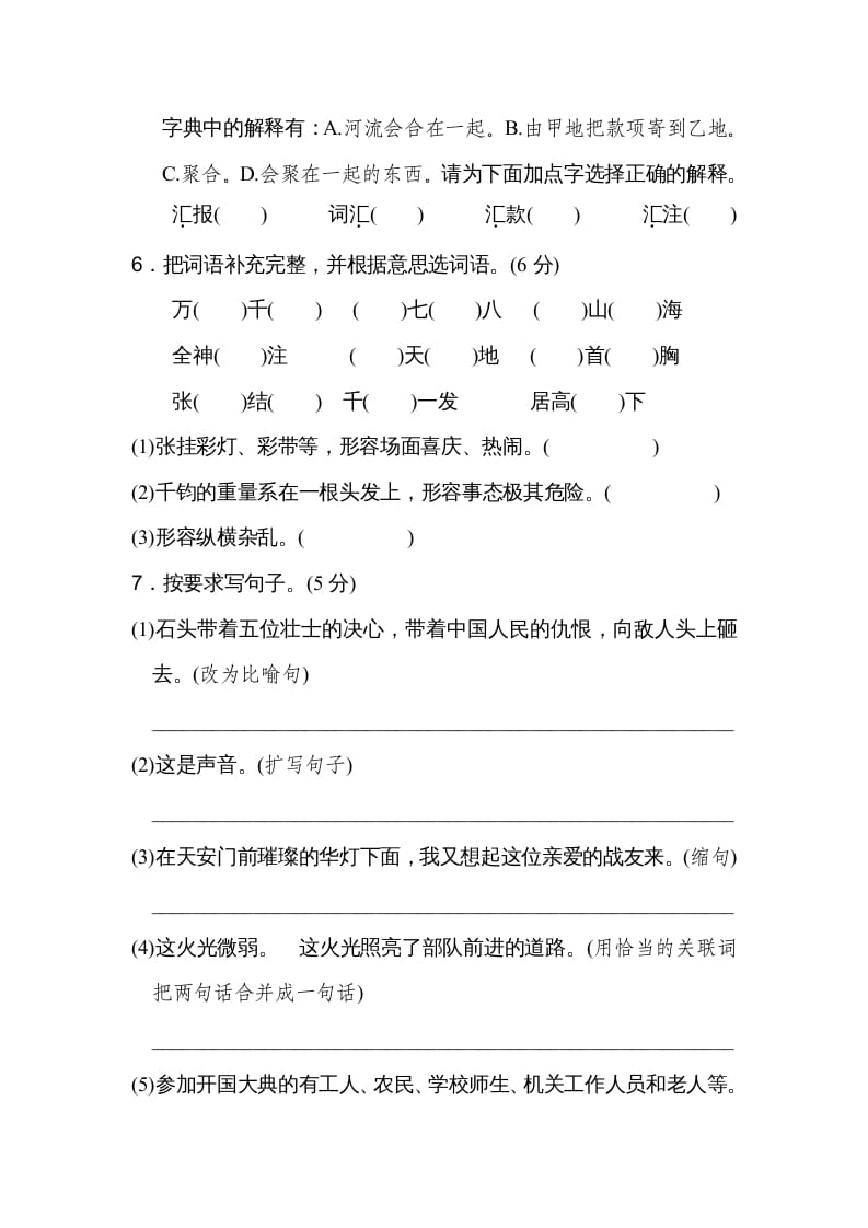 图片[2]-六年级语文上册第二单元达标检测卷（一）（部编版）-淘课榜