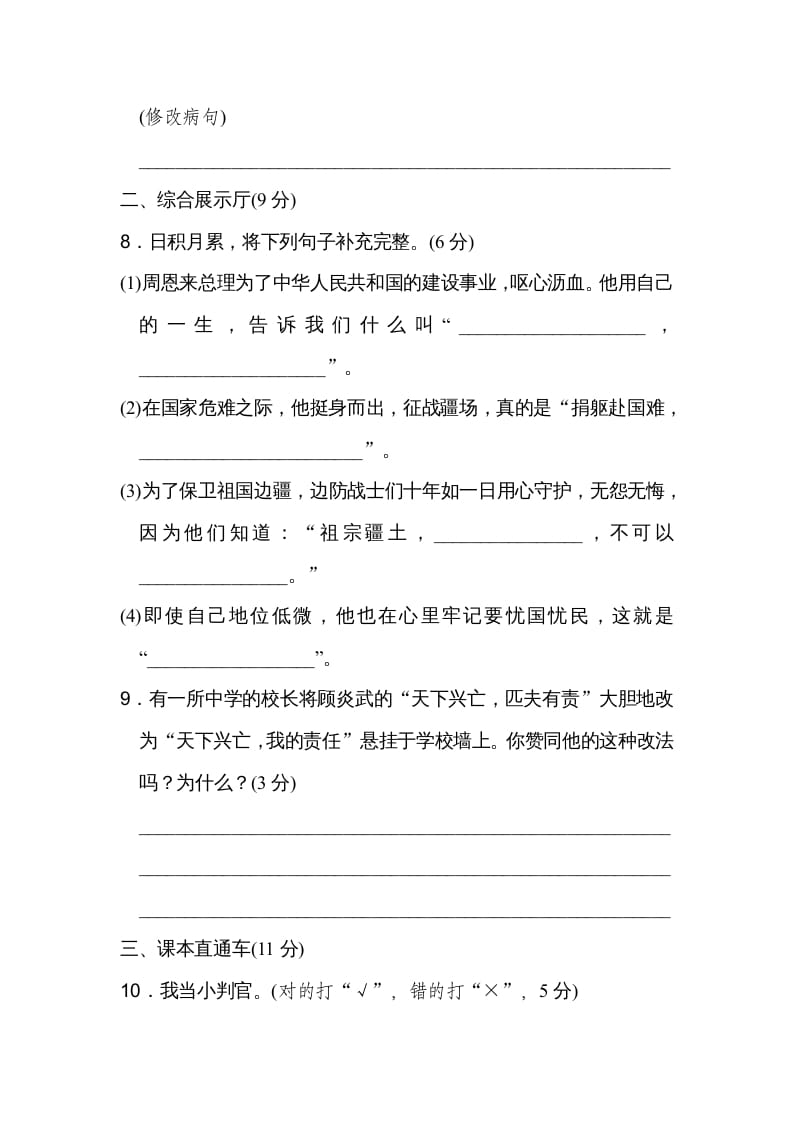图片[3]-六年级语文上册第二单元达标检测卷（一）（部编版）-淘课榜