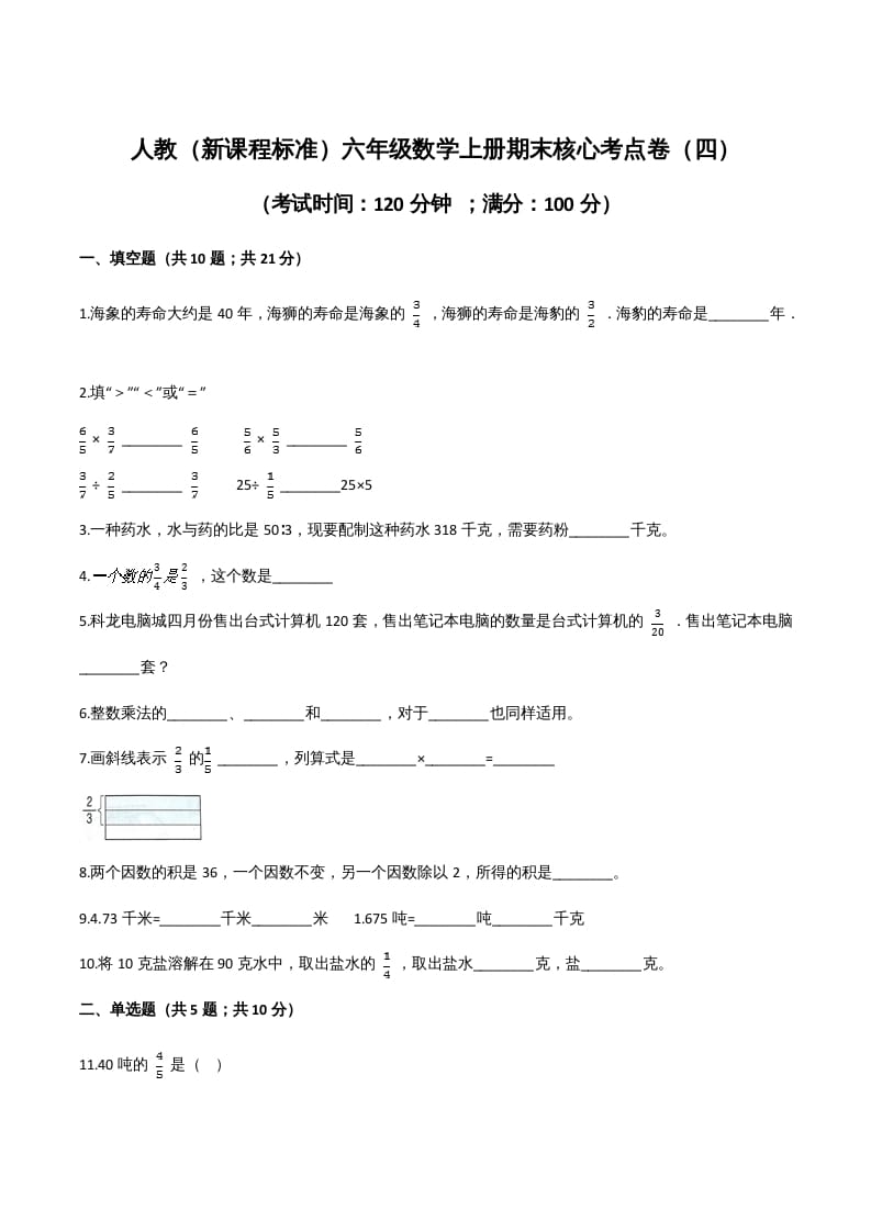 六年级数学上册期末核心考点卷（四）（人教版）-淘课榜