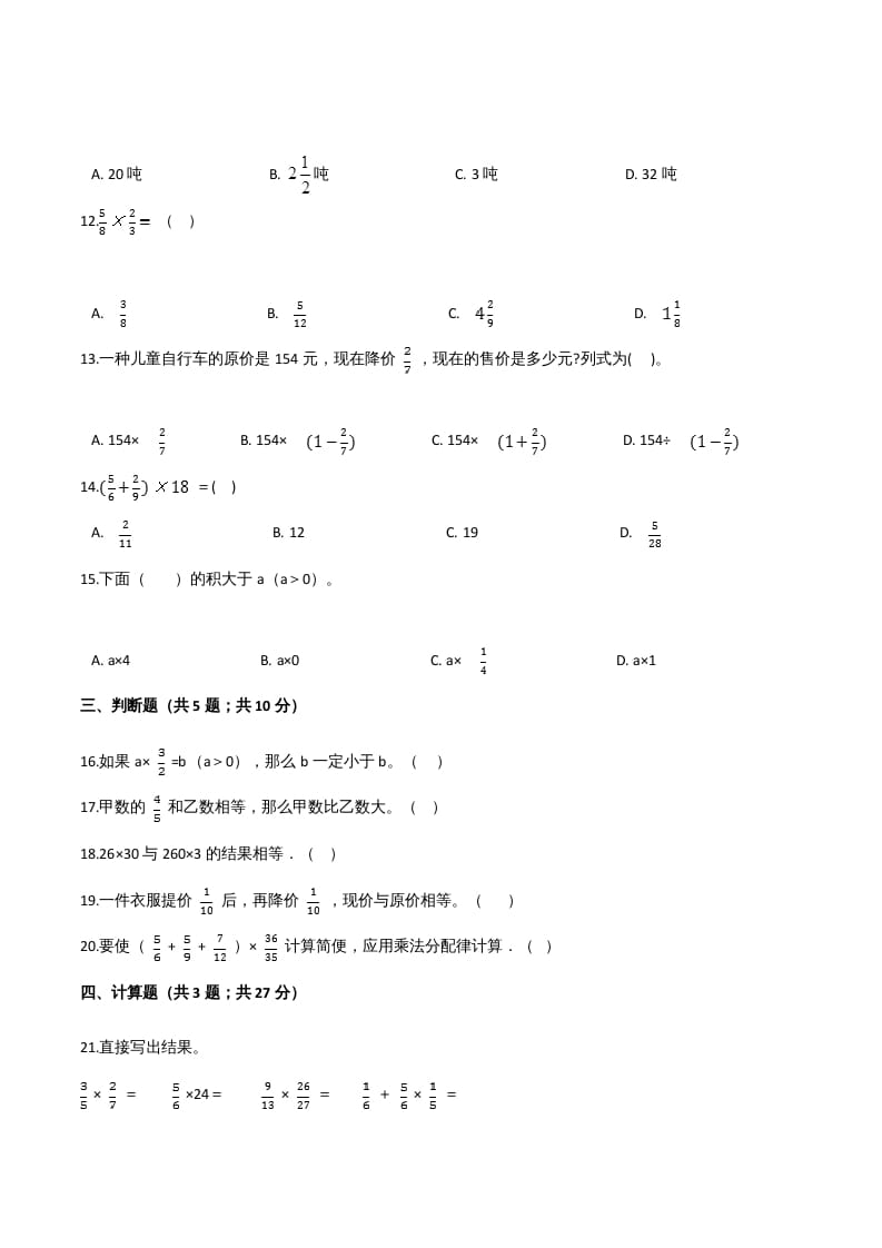 图片[2]-六年级数学上册期末核心考点卷（四）（人教版）-淘课榜