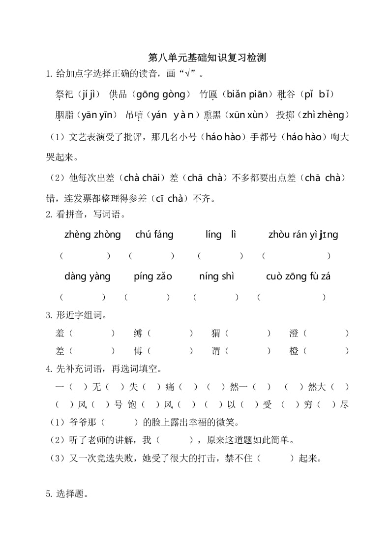六年级语文上册第八单元基础知识复习检测（附答案）（部编版）-淘课榜
