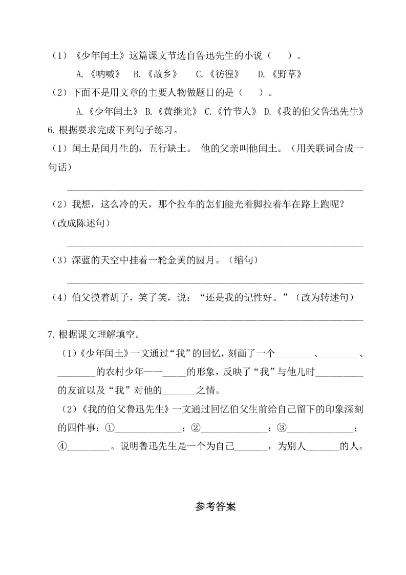 图片[2]-六年级语文上册第八单元基础知识复习检测（附答案）（部编版）-淘课榜