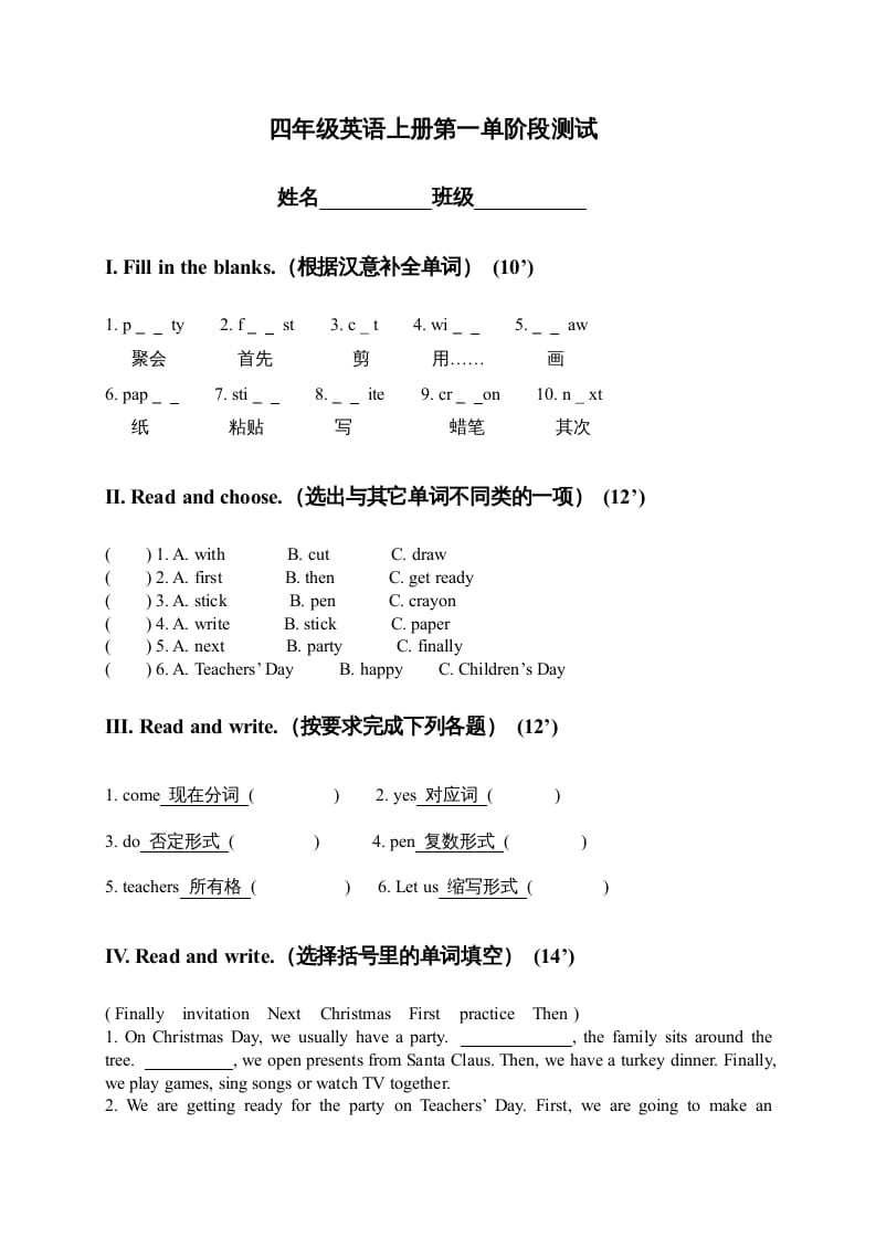 四年级英语上册单元测试题(5)（人教版一起点）-淘课榜