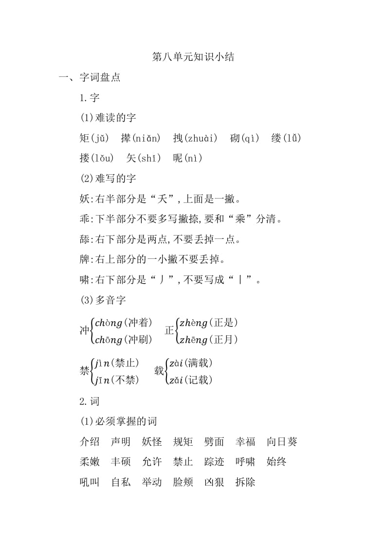 四年级语文下册第八单元知识小结-淘课榜