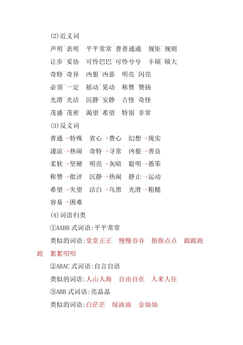图片[2]-四年级语文下册第八单元知识小结-淘课榜