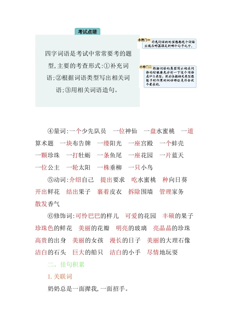 图片[3]-四年级语文下册第八单元知识小结-淘课榜