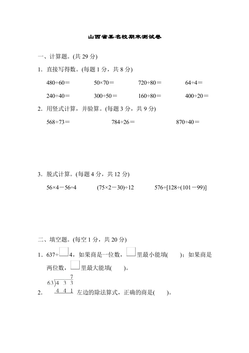 四年级数学上册山西省某名校期末测试卷（苏教版）-淘课榜