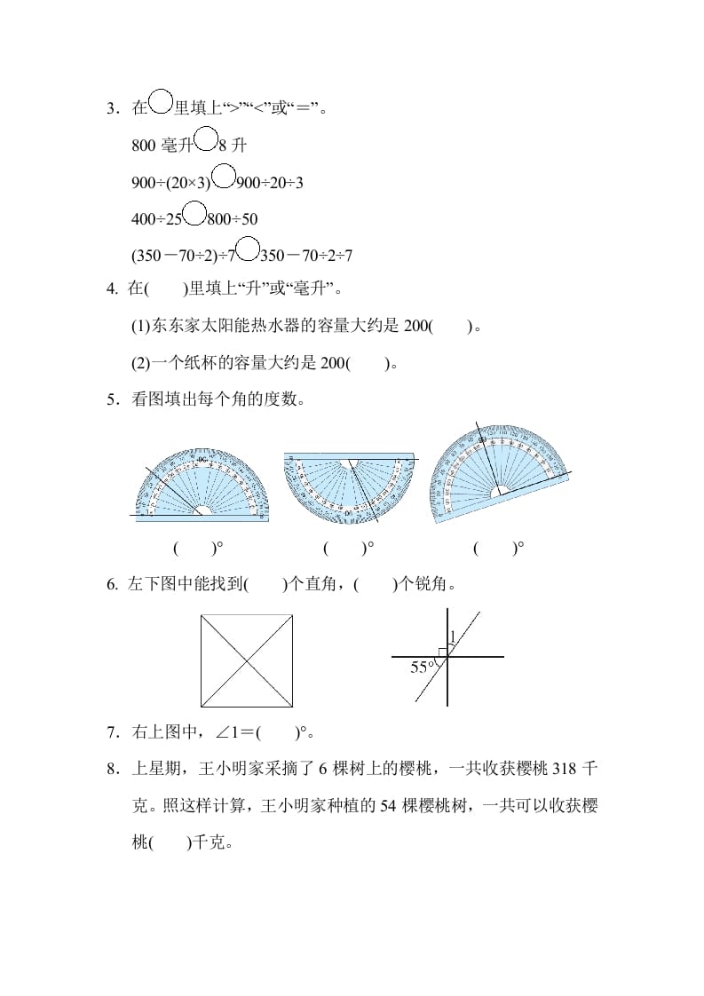 图片[2]-四年级数学上册山西省某名校期末测试卷（苏教版）-淘课榜
