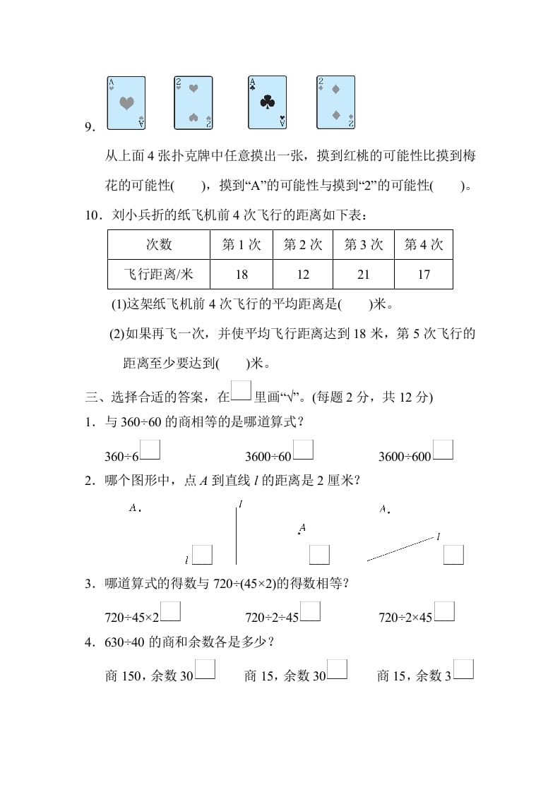 图片[3]-四年级数学上册山西省某名校期末测试卷（苏教版）-淘课榜