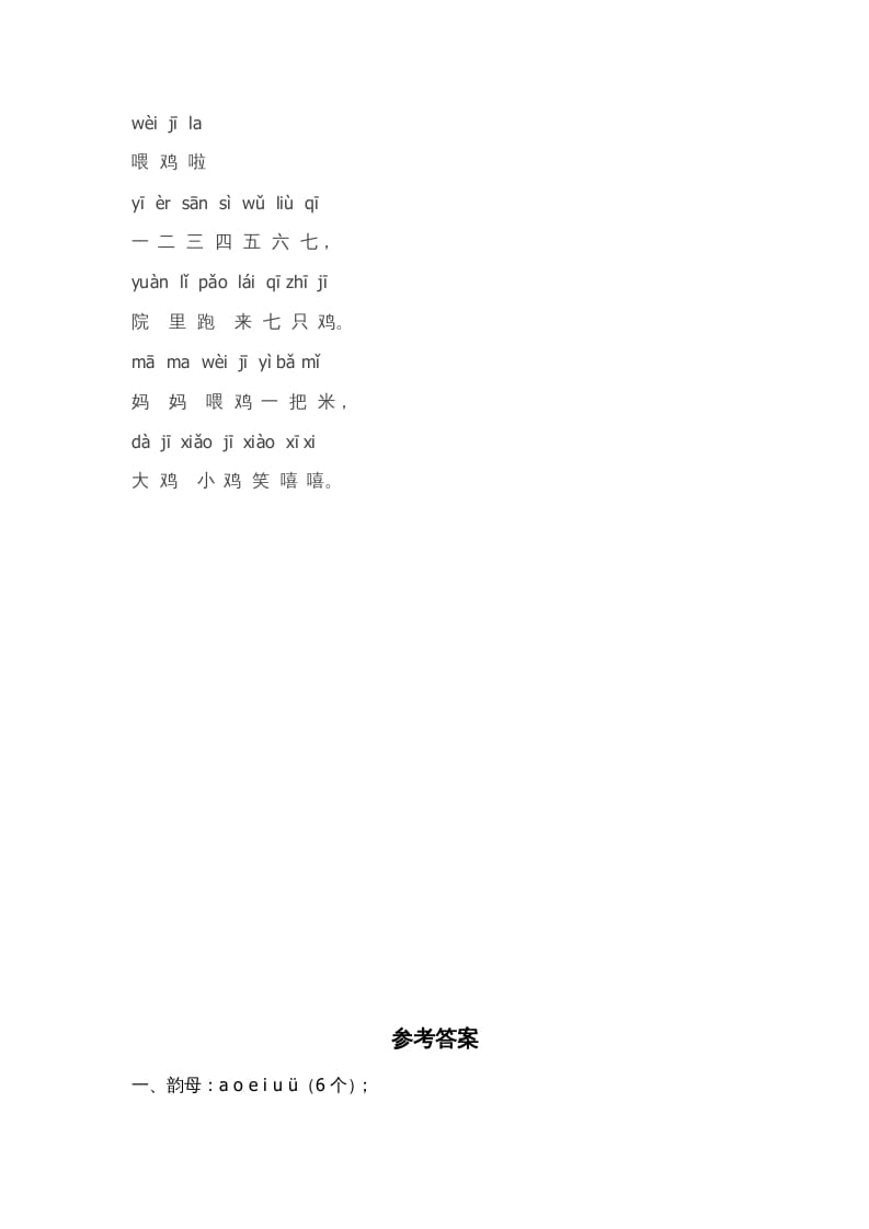 图片[3]-一年级语文上册期中测试卷-部编(8)（部编版）-淘课榜