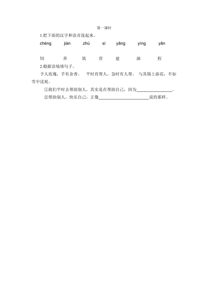 二年级语文下册语文园地二第一课时-淘课榜