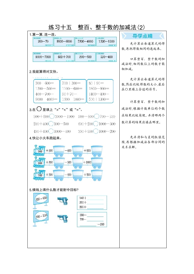 二年级数学下册练习十五整百、整千数的加减法(2)（人教版）-淘课榜