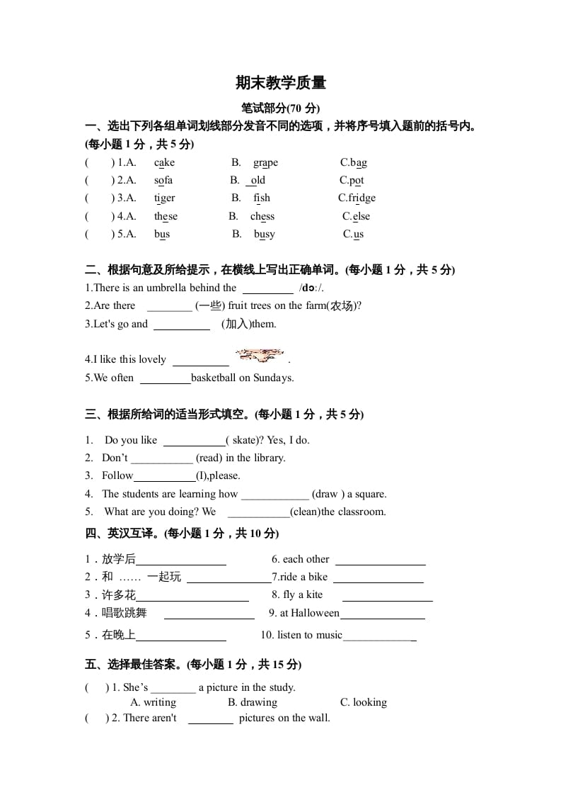 五年级英语上册期末教学质量(一)（人教版一起点）-淘课榜