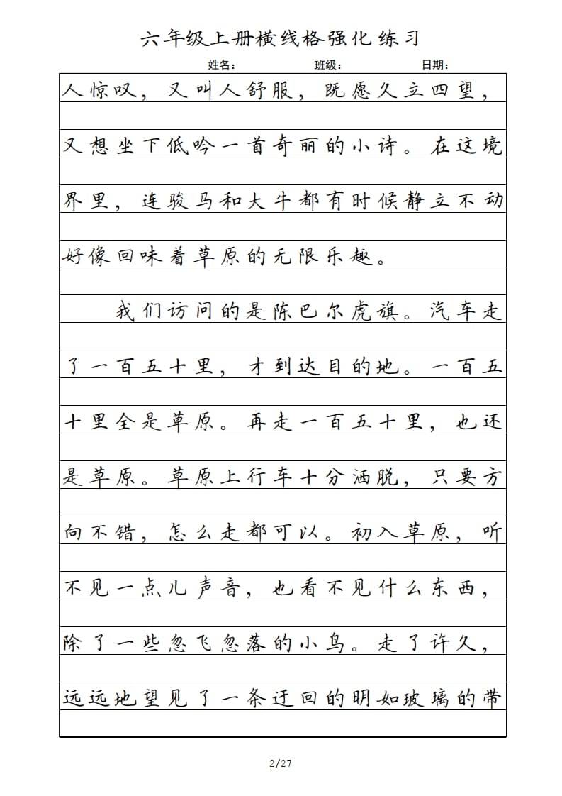 图片[2]-六年级语文上册横线格（部编版）-淘课榜