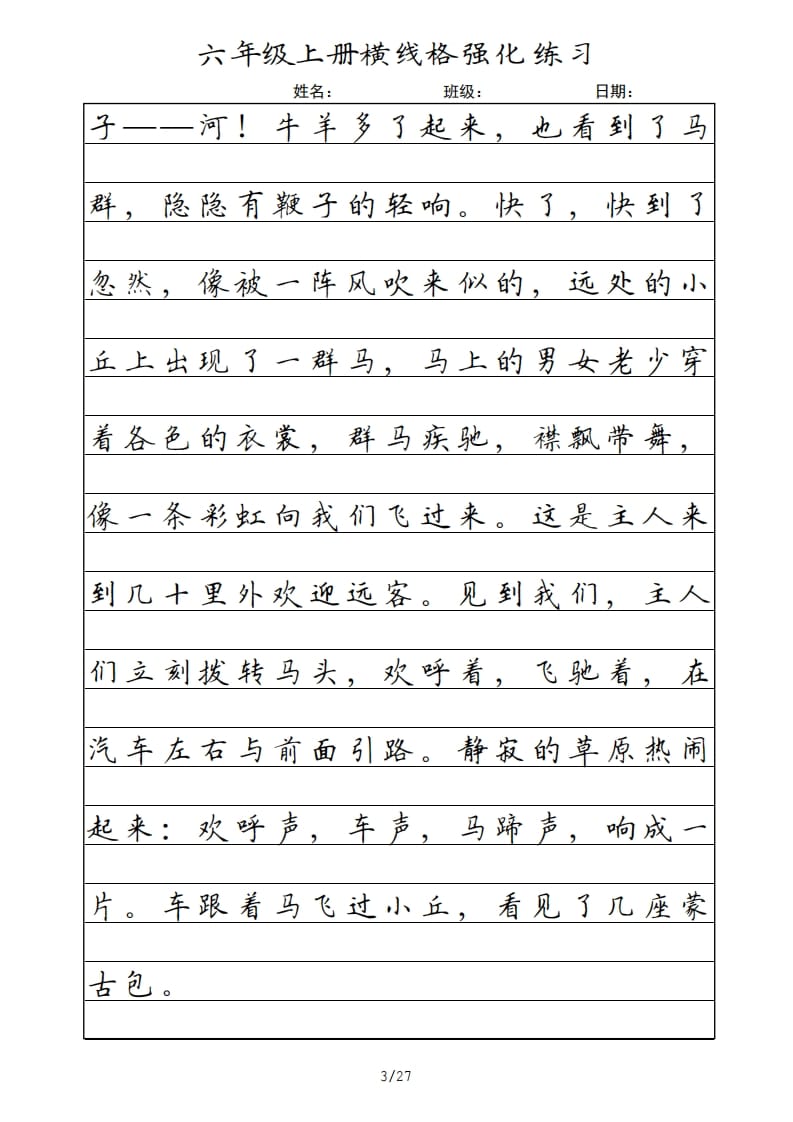 图片[3]-六年级语文上册横线格（部编版）-淘课榜