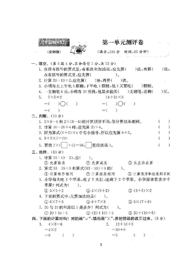图片[2]-三年级数学上册小学单元期中期末精品测试卷22套附完整答案（北师大版）-淘课榜