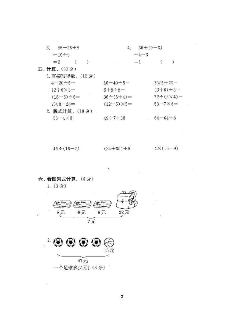 图片[3]-三年级数学上册小学单元期中期末精品测试卷22套附完整答案（北师大版）-淘课榜
