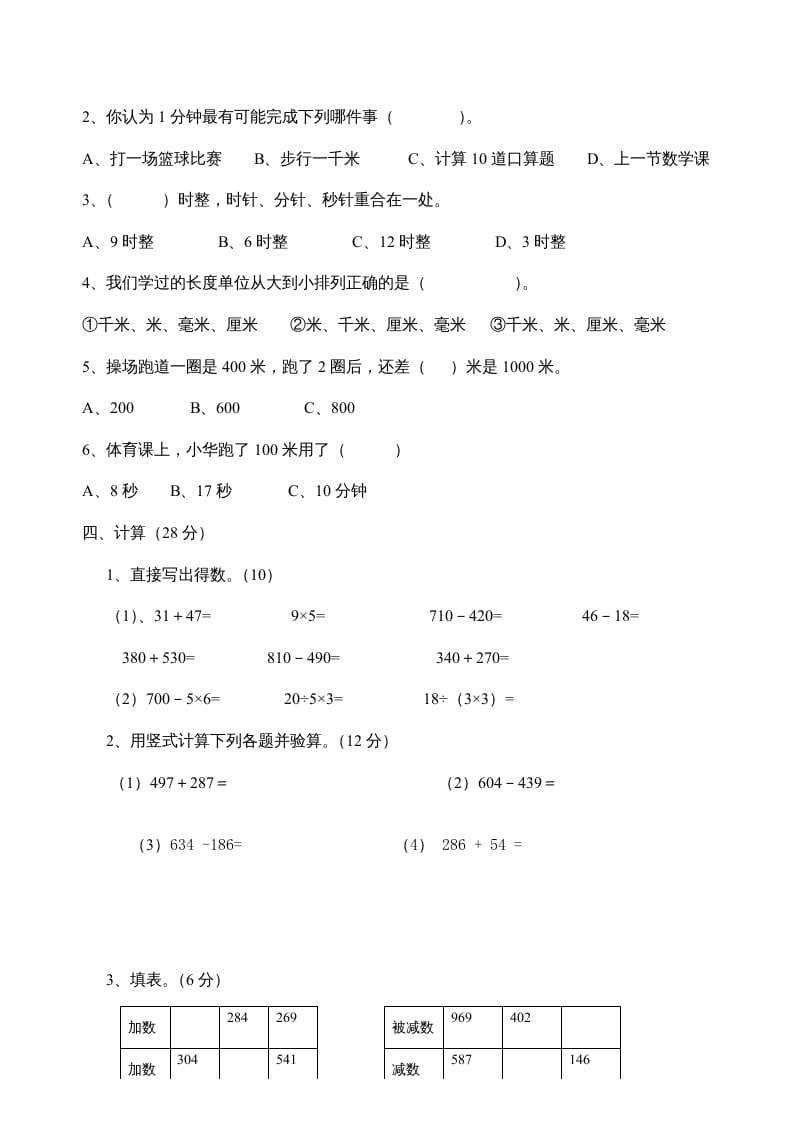 图片[2]-三年级数学上册期中试题(精华)（人教版）-淘课榜