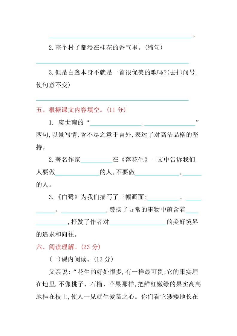 图片[2]-五年级语文上册第一单元提升练习（部编版）-淘课榜