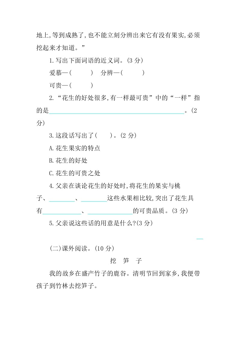 图片[3]-五年级语文上册第一单元提升练习（部编版）-淘课榜