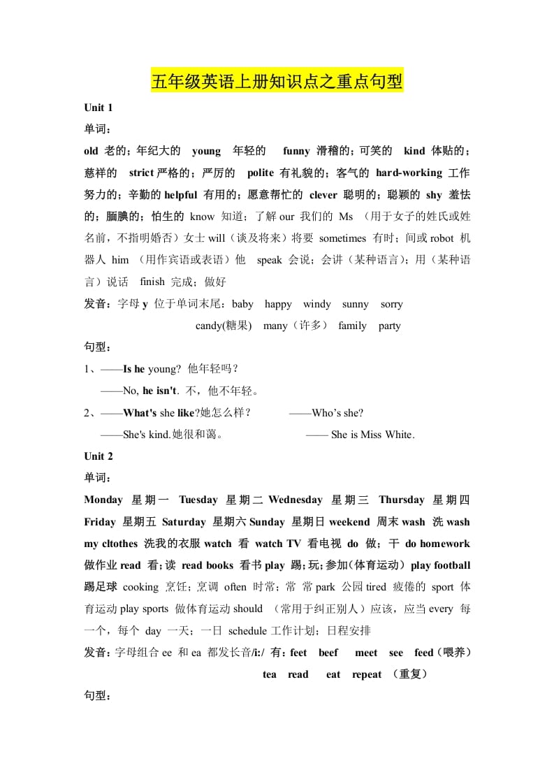 五年级英语上册知识点之重点句型（人教版PEP）-淘课榜