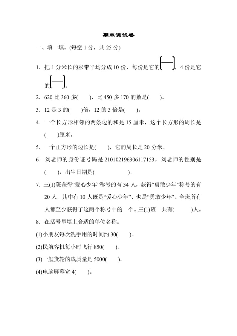 三年级数学上册期末测试卷（人教版）-淘课榜
