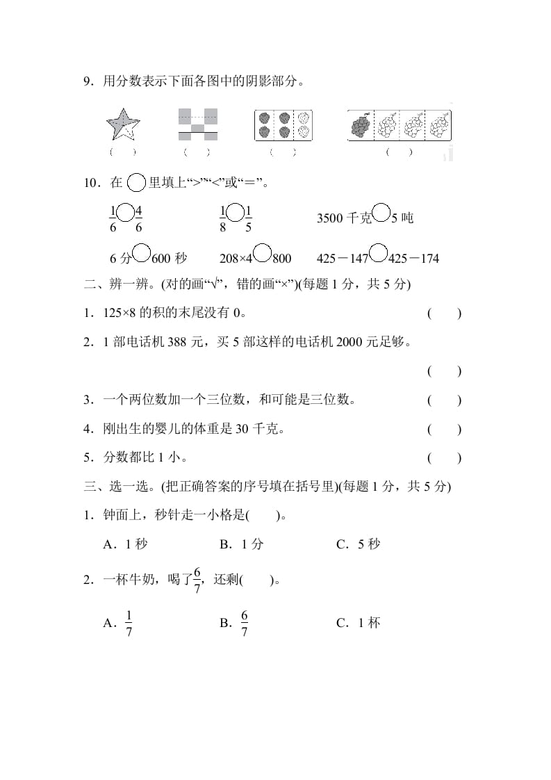 图片[2]-三年级数学上册期末测试卷（人教版）-淘课榜