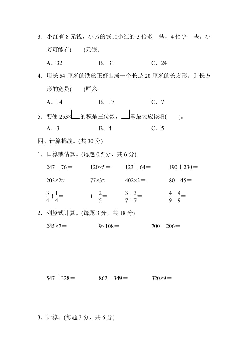 图片[3]-三年级数学上册期末测试卷（人教版）-淘课榜