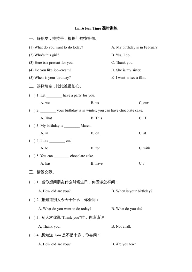 三年级英语上册Unit6_Fun_Time课时训练（人教版一起点）-淘课榜
