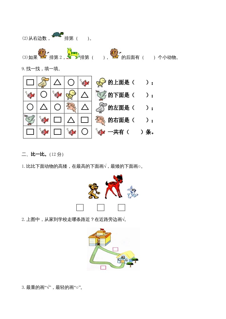 图片[2]-一年级数学上册期末测试卷4（苏教版）-淘课榜
