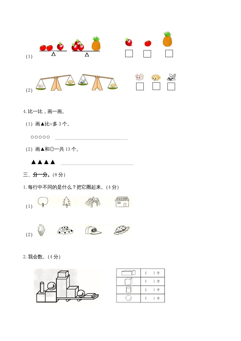 图片[3]-一年级数学上册期末测试卷4（苏教版）-淘课榜