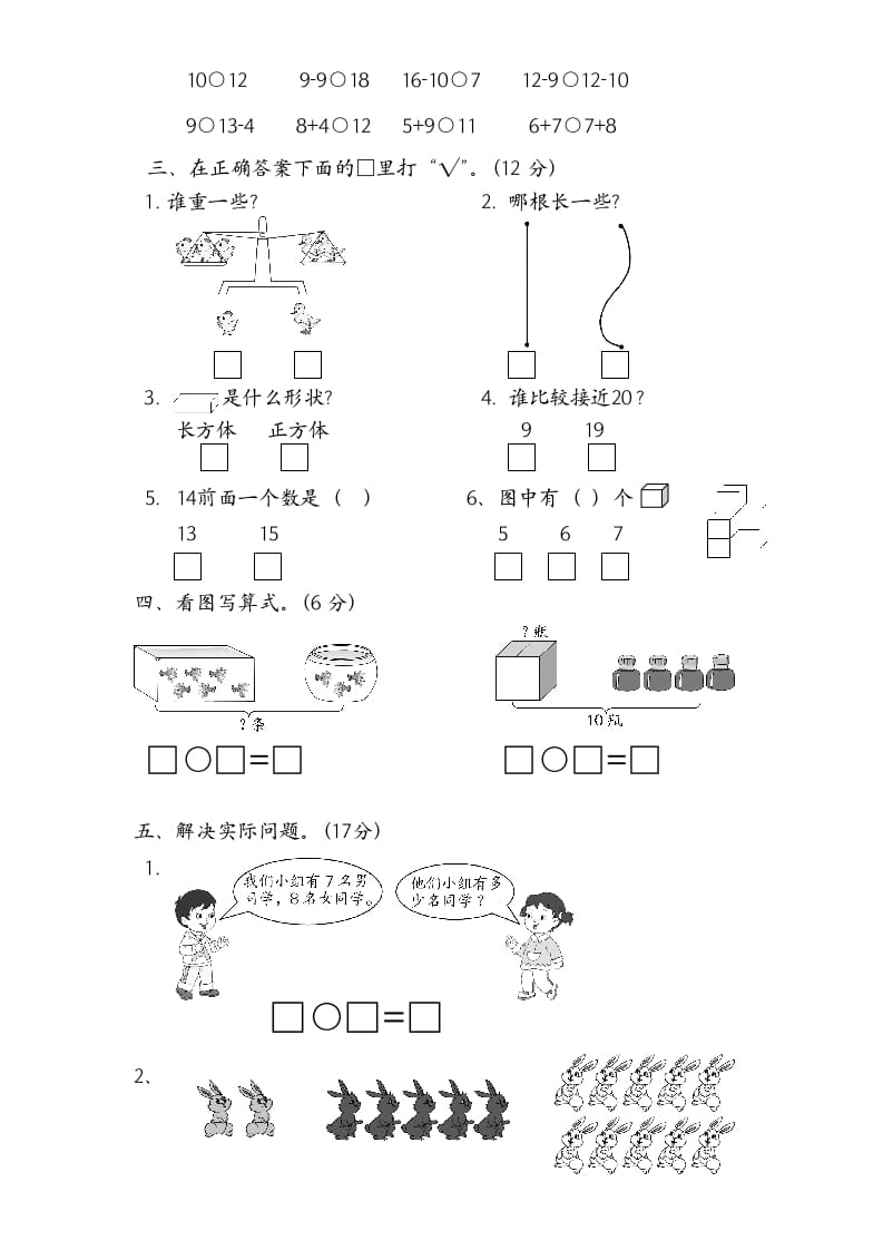 图片[2]-一年级数学上册期末试题(16)（苏教版）-淘课榜