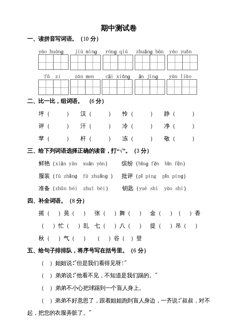 三年级语文上册期中测试版(9)（部编版）-淘课榜