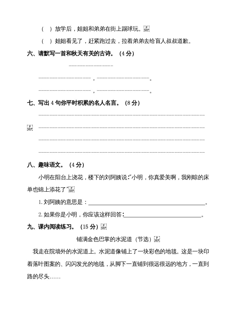 图片[2]-三年级语文上册期中测试版(9)（部编版）-淘课榜
