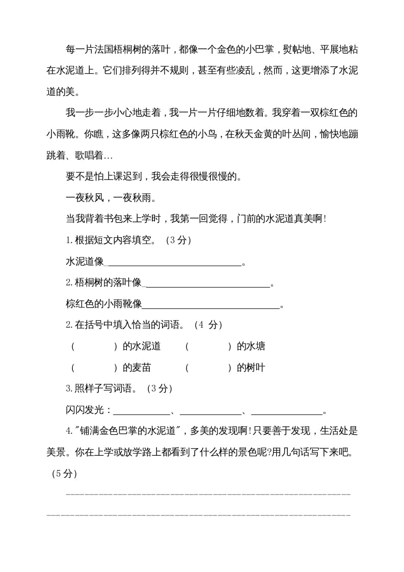 图片[3]-三年级语文上册期中测试版(9)（部编版）-淘课榜