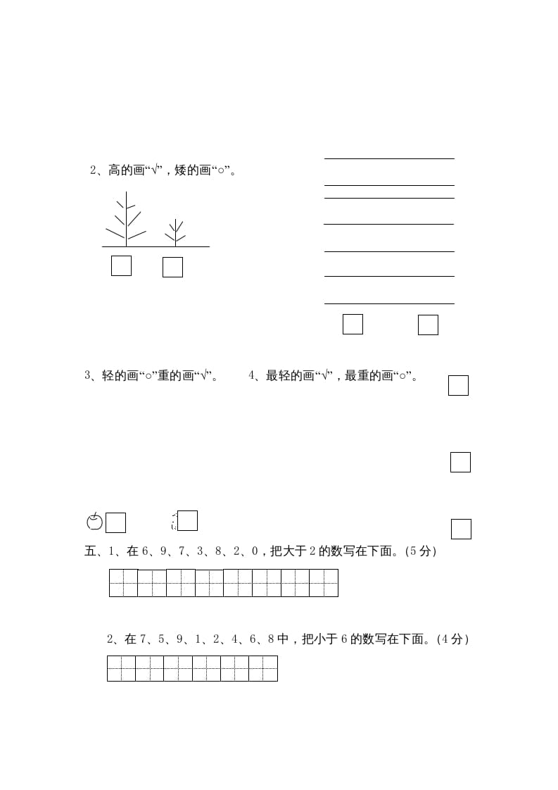 图片[2]-一年级数学上册第二单元质量检测（人教版）-淘课榜
