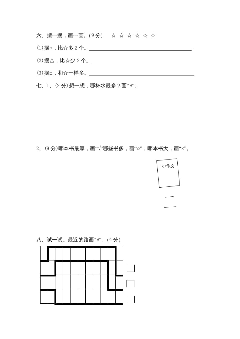 图片[3]-一年级数学上册第二单元质量检测（人教版）-淘课榜