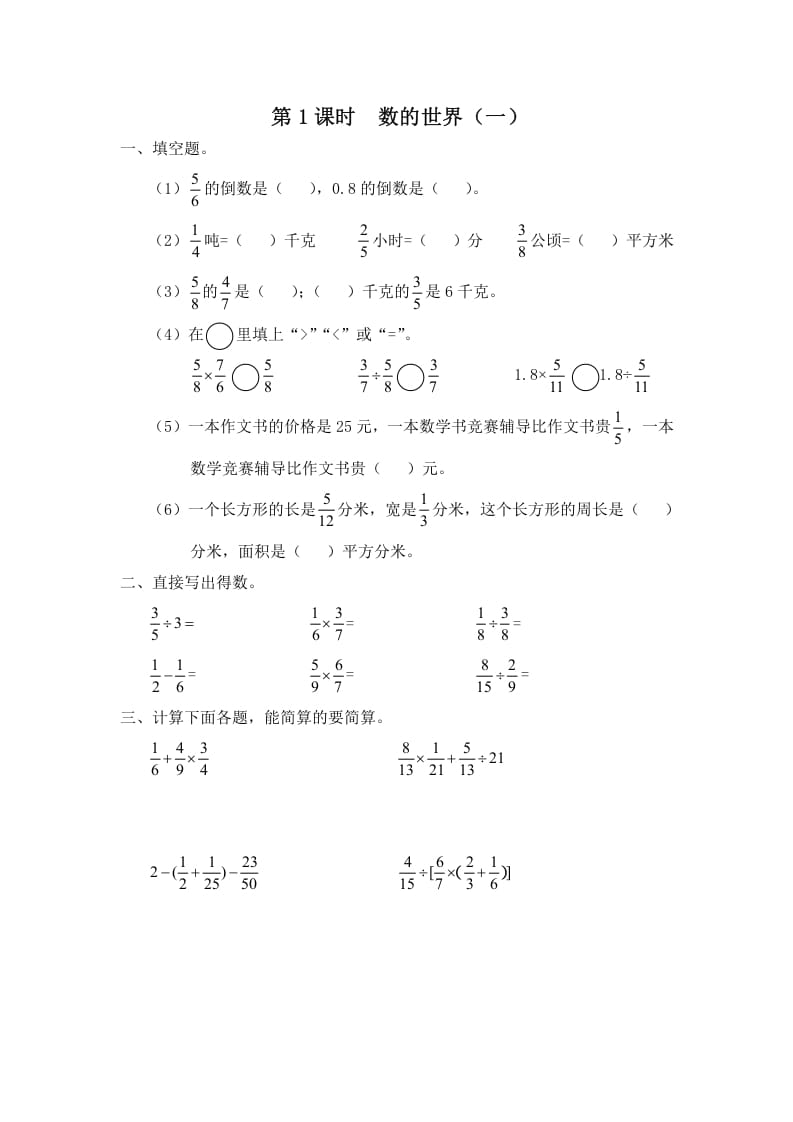 六年级数学上册第1课时数的世界（一）（苏教版）-淘课榜