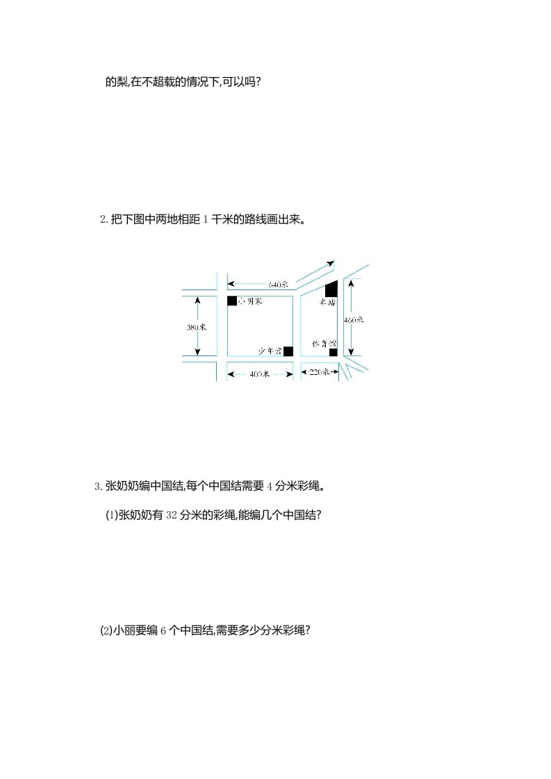图片[2]-三年级数学上册第3单元测试卷1（人教版）-淘课榜