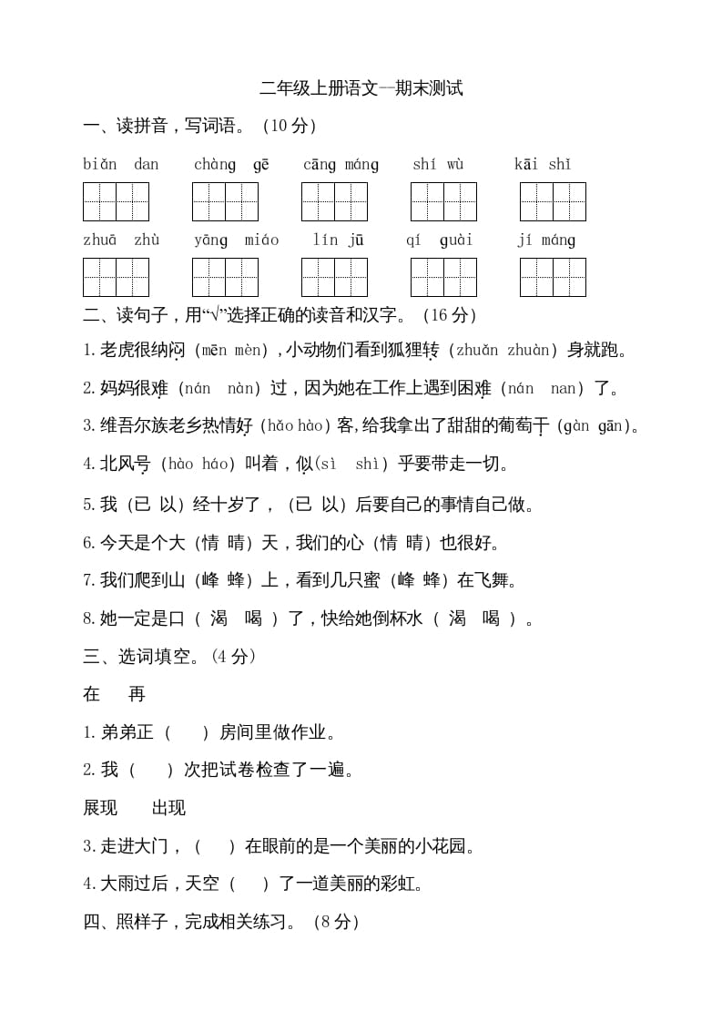 二年级语文上册（期末试题）(10)（部编）-淘课榜