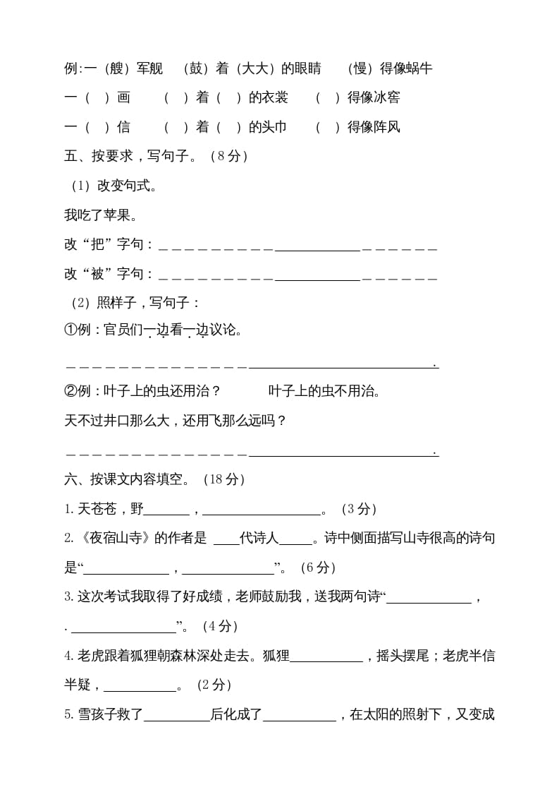 图片[2]-二年级语文上册（期末试题）(10)（部编）-淘课榜