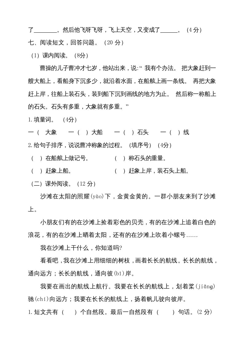 图片[3]-二年级语文上册（期末试题）(10)（部编）-淘课榜