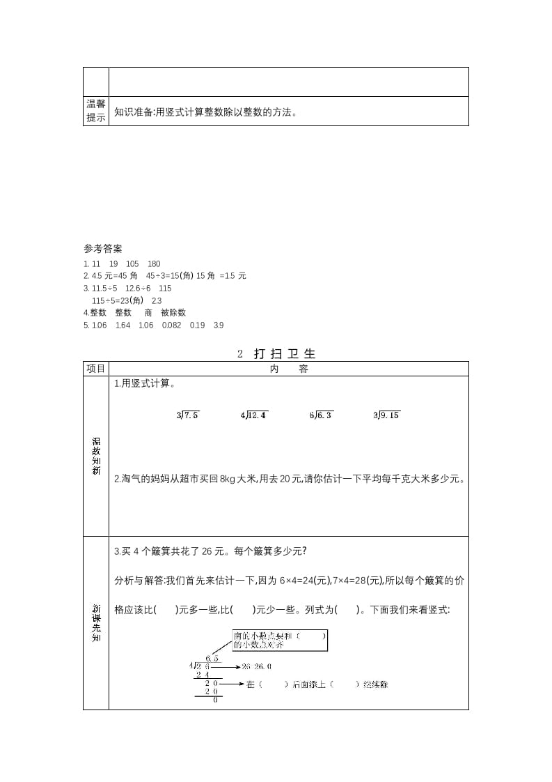 图片[2]-五年级数学上册预习单（北师大版）-淘课榜