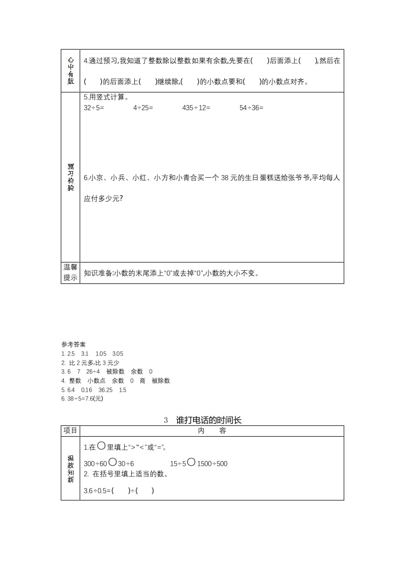 图片[3]-五年级数学上册预习单（北师大版）-淘课榜