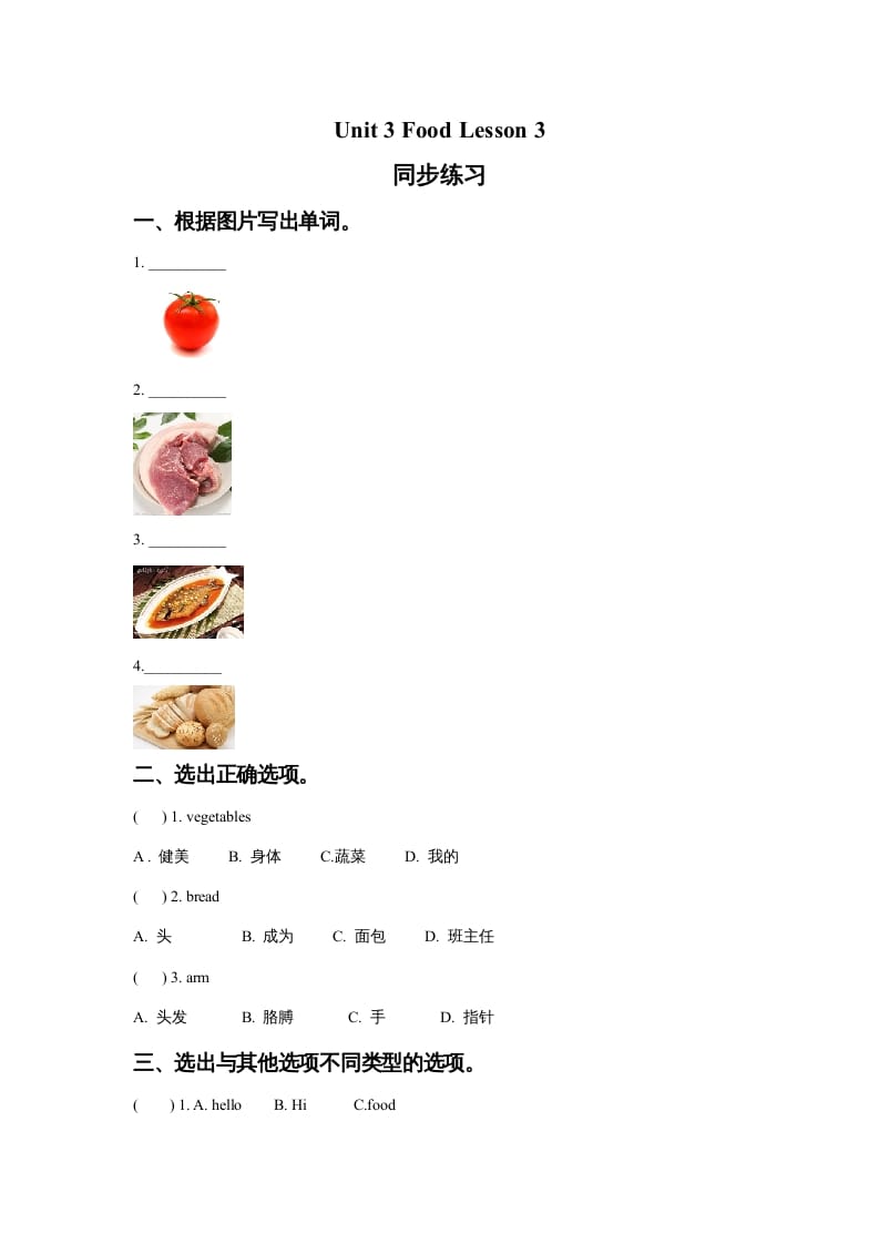 三年级英语上册Unit3FoodLesson1同步练习2（人教版一起点）-淘课榜